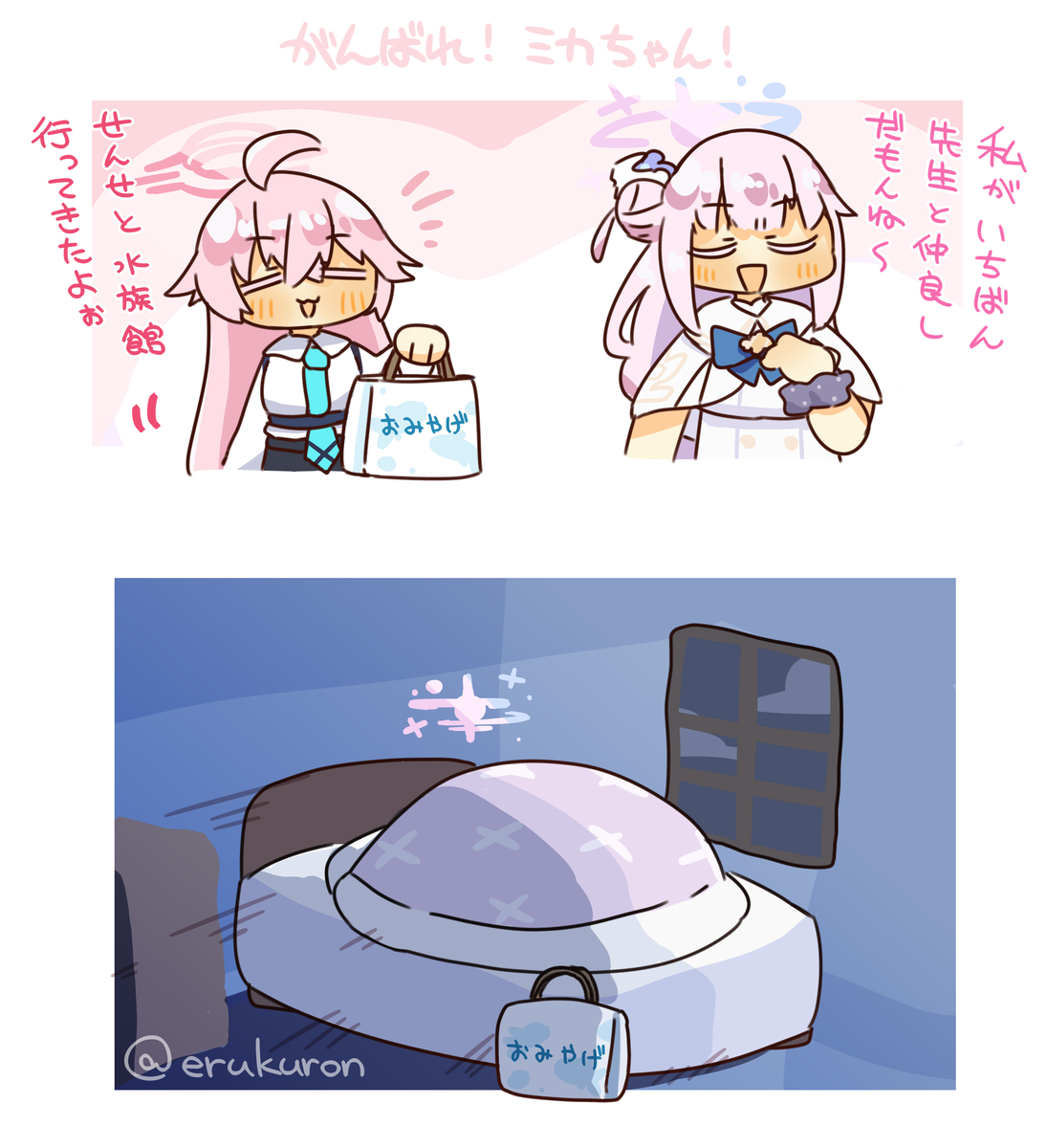 This is a pixiv picture whose title is がんばれ！ミカちゃん！.