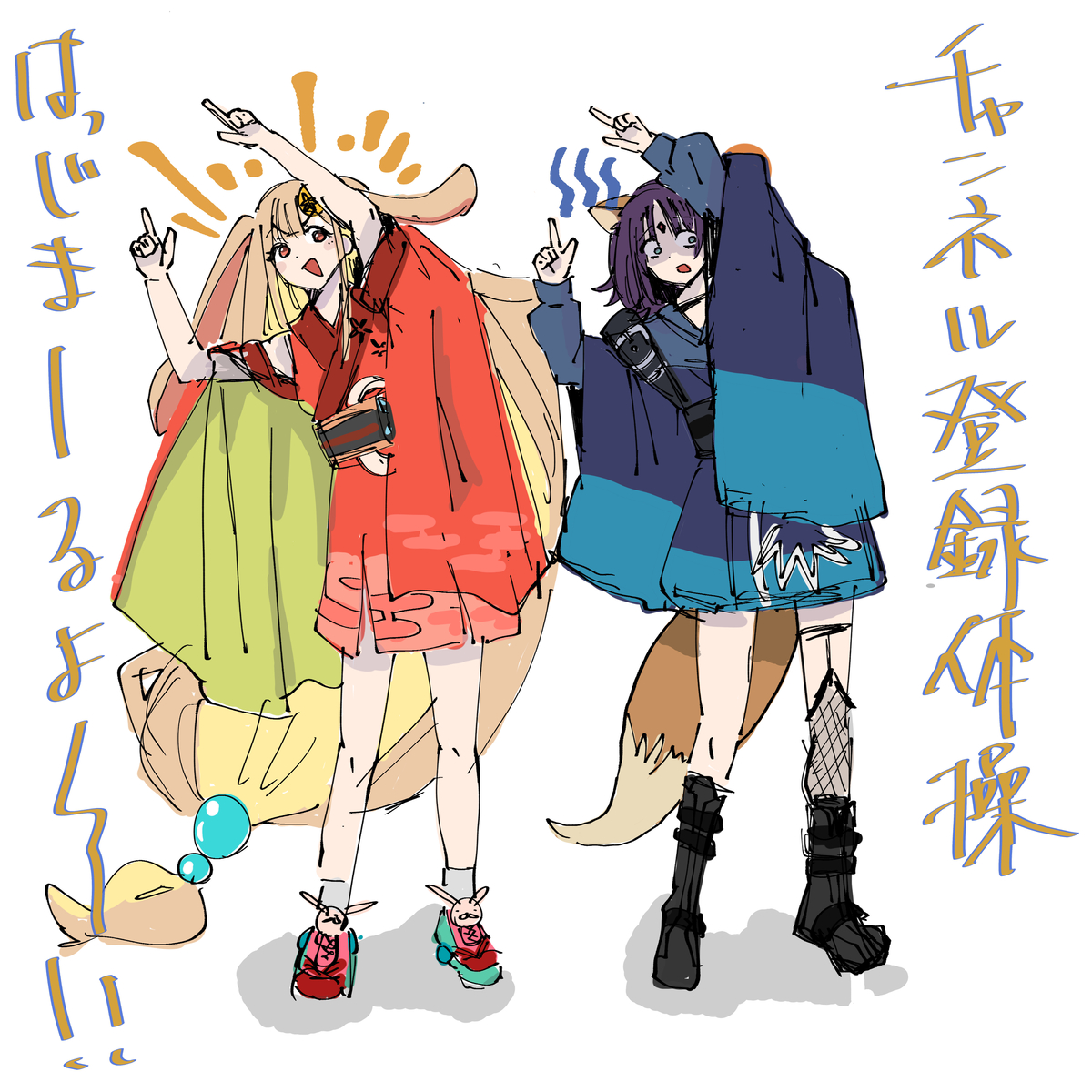 This is a pixiv picture whose title is チャンネル登録体操！はっじまーるよー！！！.