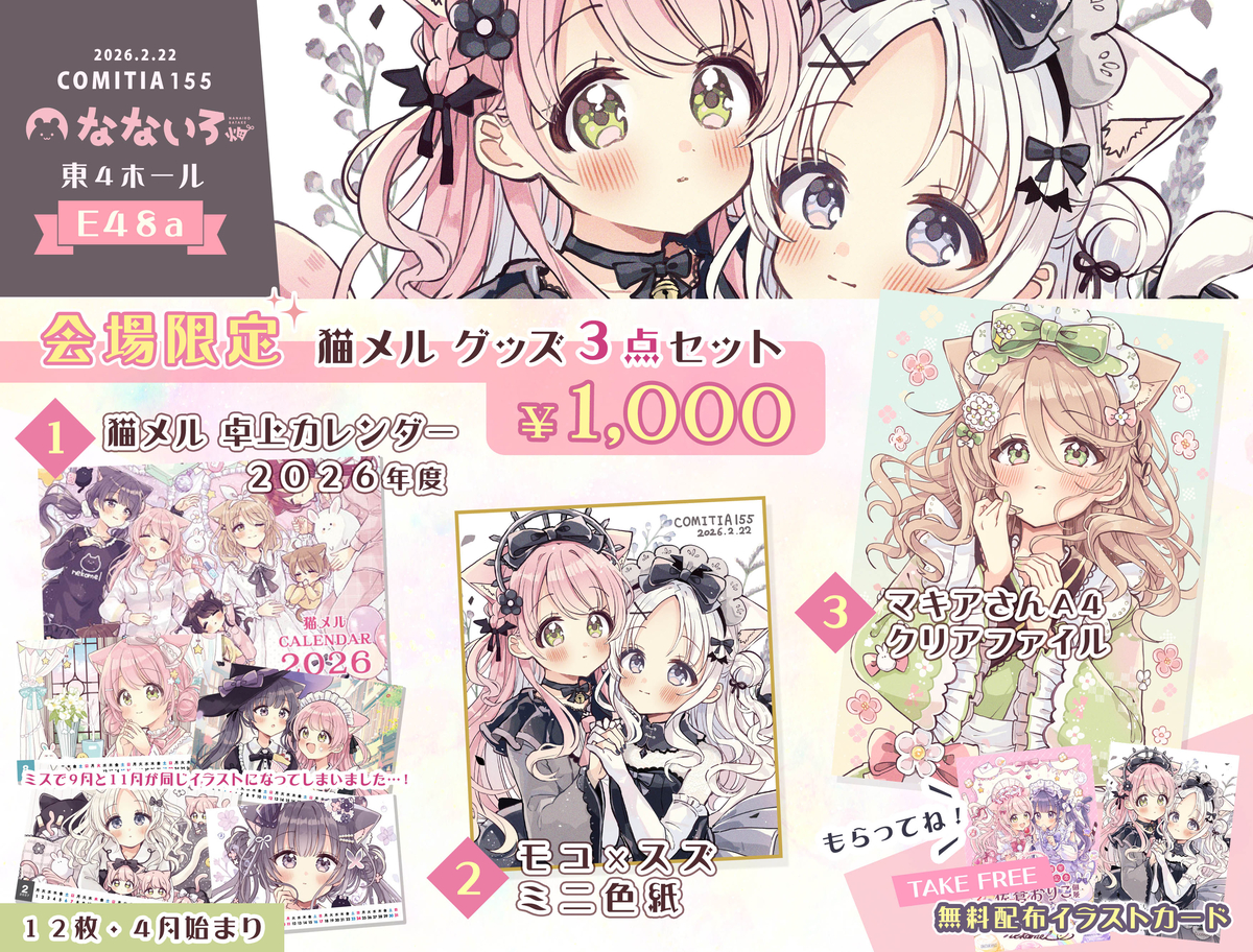 This is a pixiv picture whose title is 【コミティア155】お品書き.