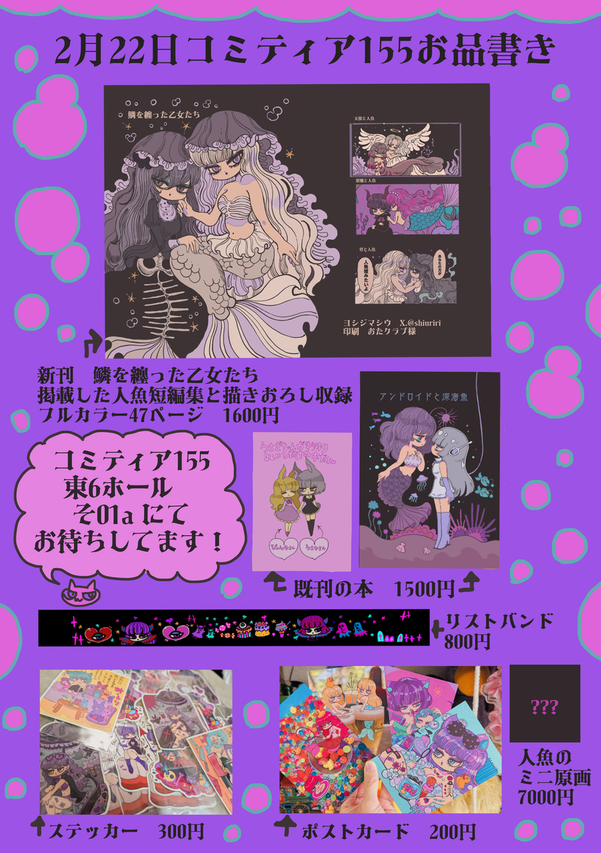 This is a pixiv picture whose title is 2月22日コミティア出展のお知らせ.