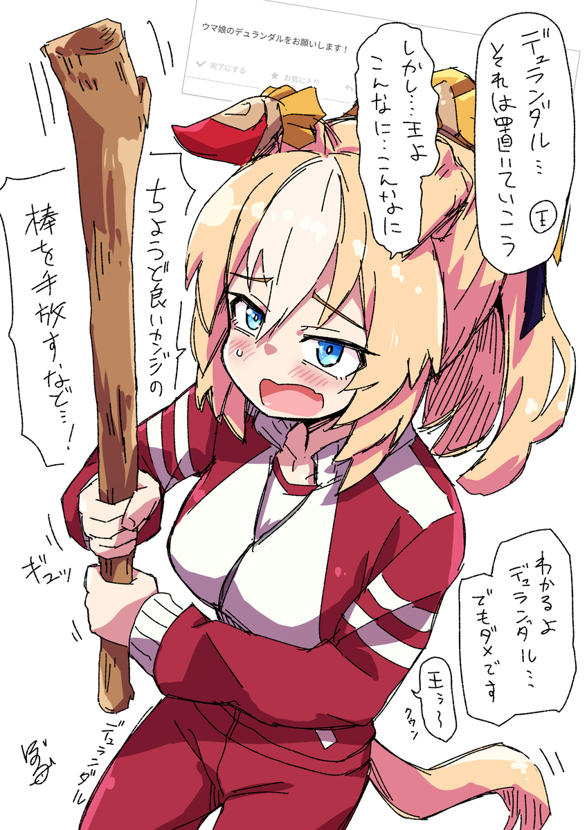 This is a pixiv picture whose title is デュランダルと棒.