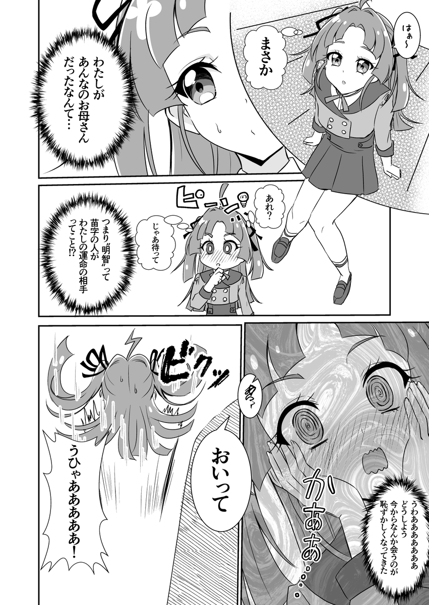 This is a pixiv picture whose title is みくるがあんなの母親だった場合の妄想if漫画.