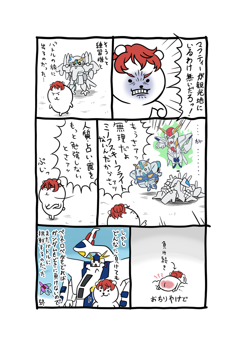 This is a pixiv picture whose title is もうさァッ！無理だよ！ミノフスキーフライトないんだからさァッ！.