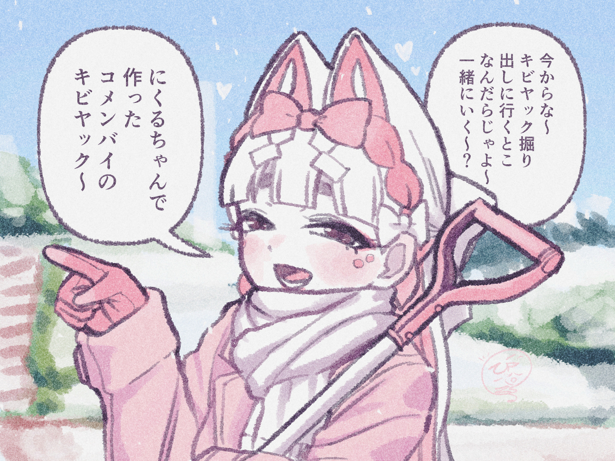 This is a pixiv picture whose title is キビヤック掘りに誘うハラちゃん.