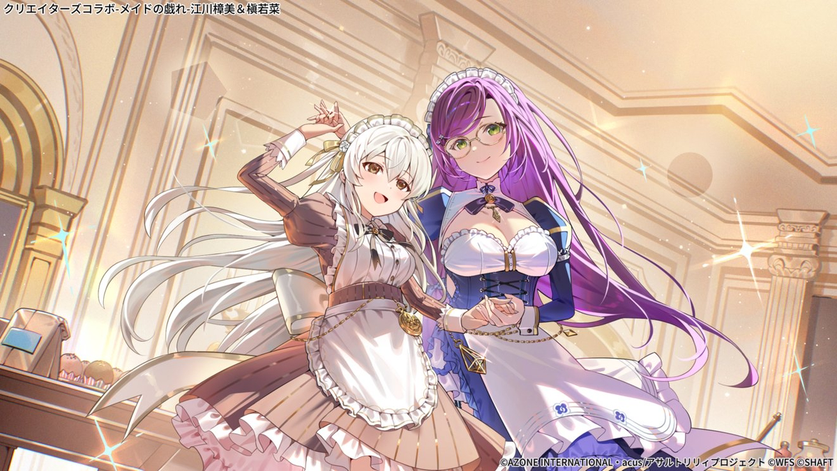 This is a pixiv picture whose title is アサルトリリィ　クリエイターズコラボ‐メイドの戯れ-.