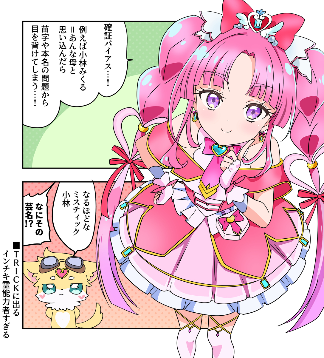 This is a pixiv picture whose title is プリキュア漫画2465.
