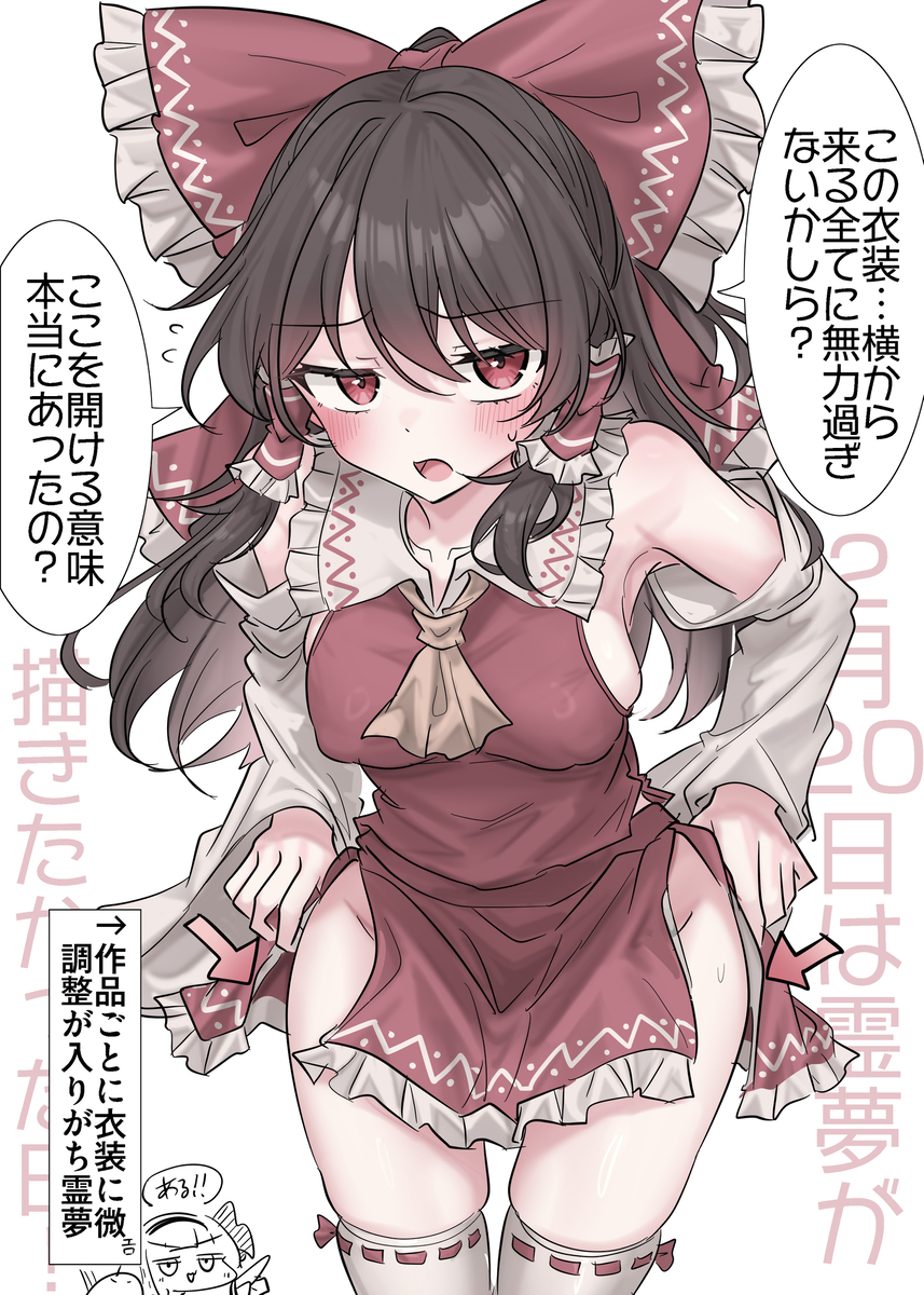 This is a pixiv picture whose title is 2/20は霊夢が描きたかった日.