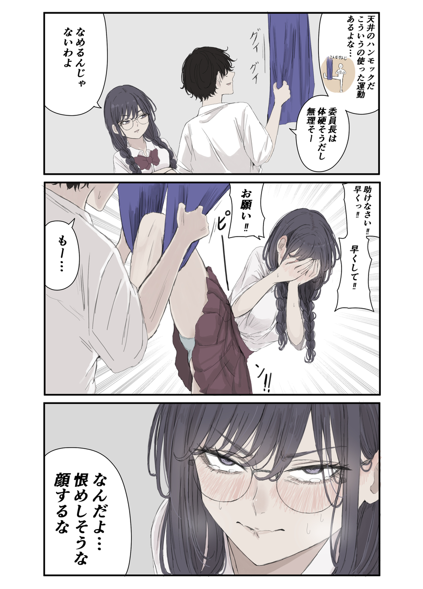 This is a pixiv picture whose title is エクササイズ委員長.