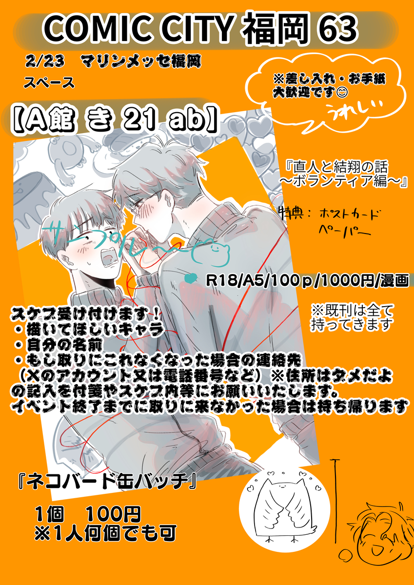 This is a pixiv picture whose title is 2/23  CC福岡63　お品書き.