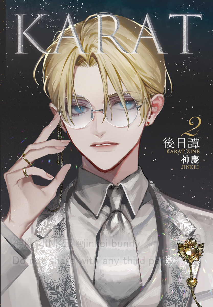 This is a pixiv picture whose title is KARAT 後日譚２.