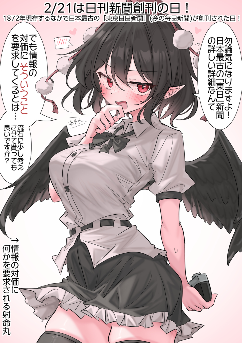 This is a pixiv picture whose title is 2/21は日刊新聞創刊の日！.