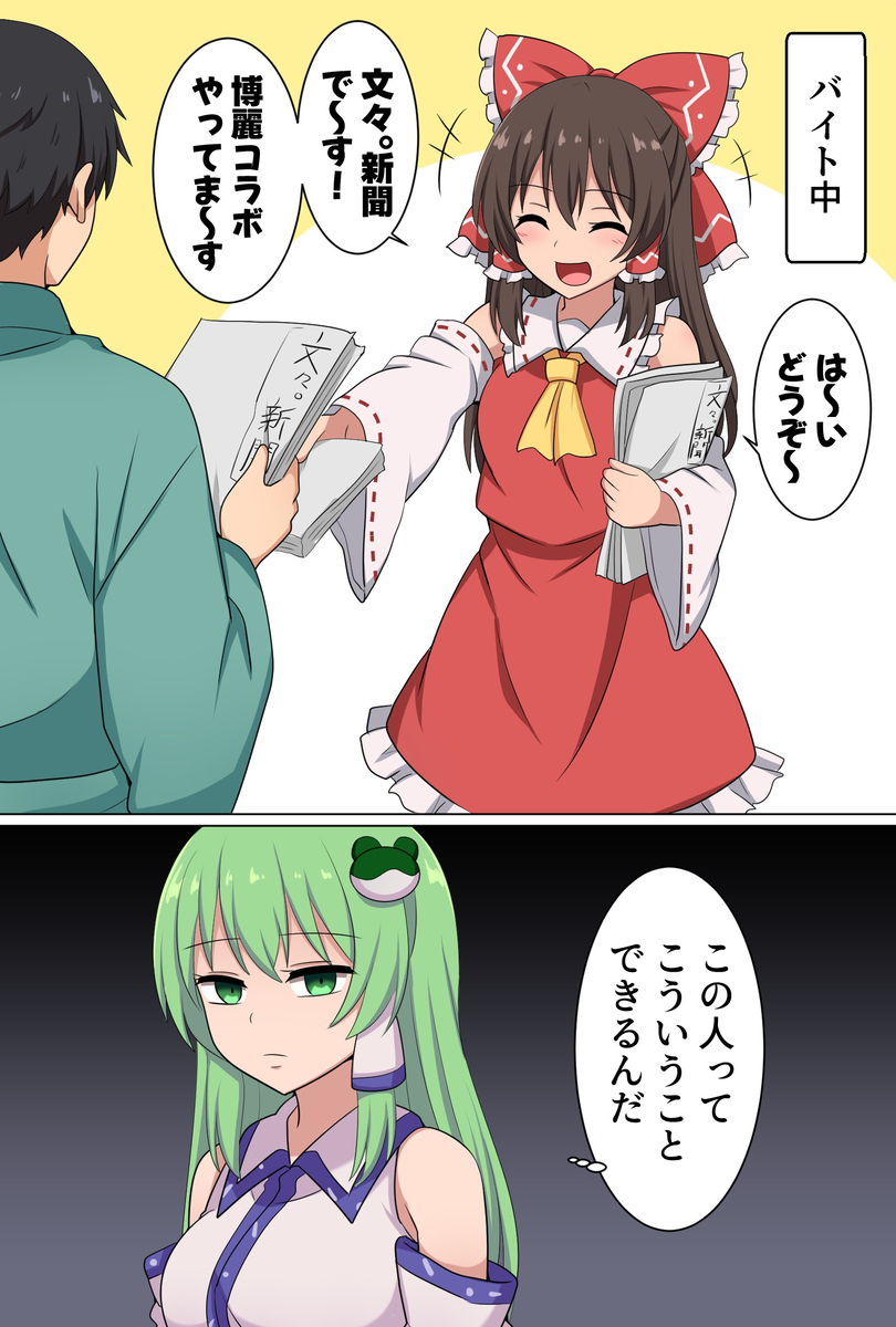 This is a pixiv picture whose title is バイトをこなす霊夢さん.