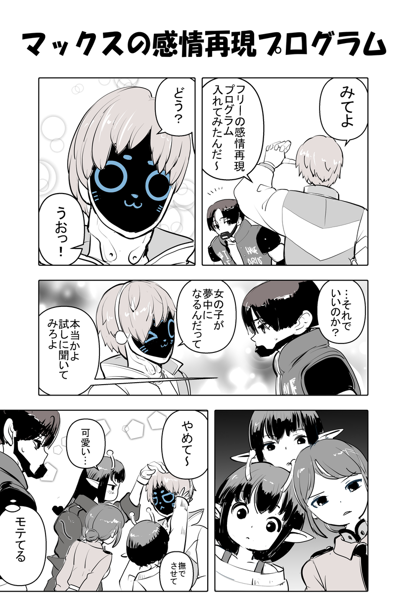 This is a pixiv picture whose title is マックスの感情再現プログラムがファミレスのアレだったら.