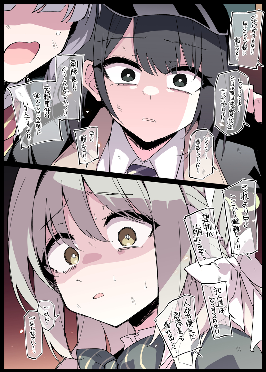 This is a pixiv picture whose title is ミヨ正体バレif.