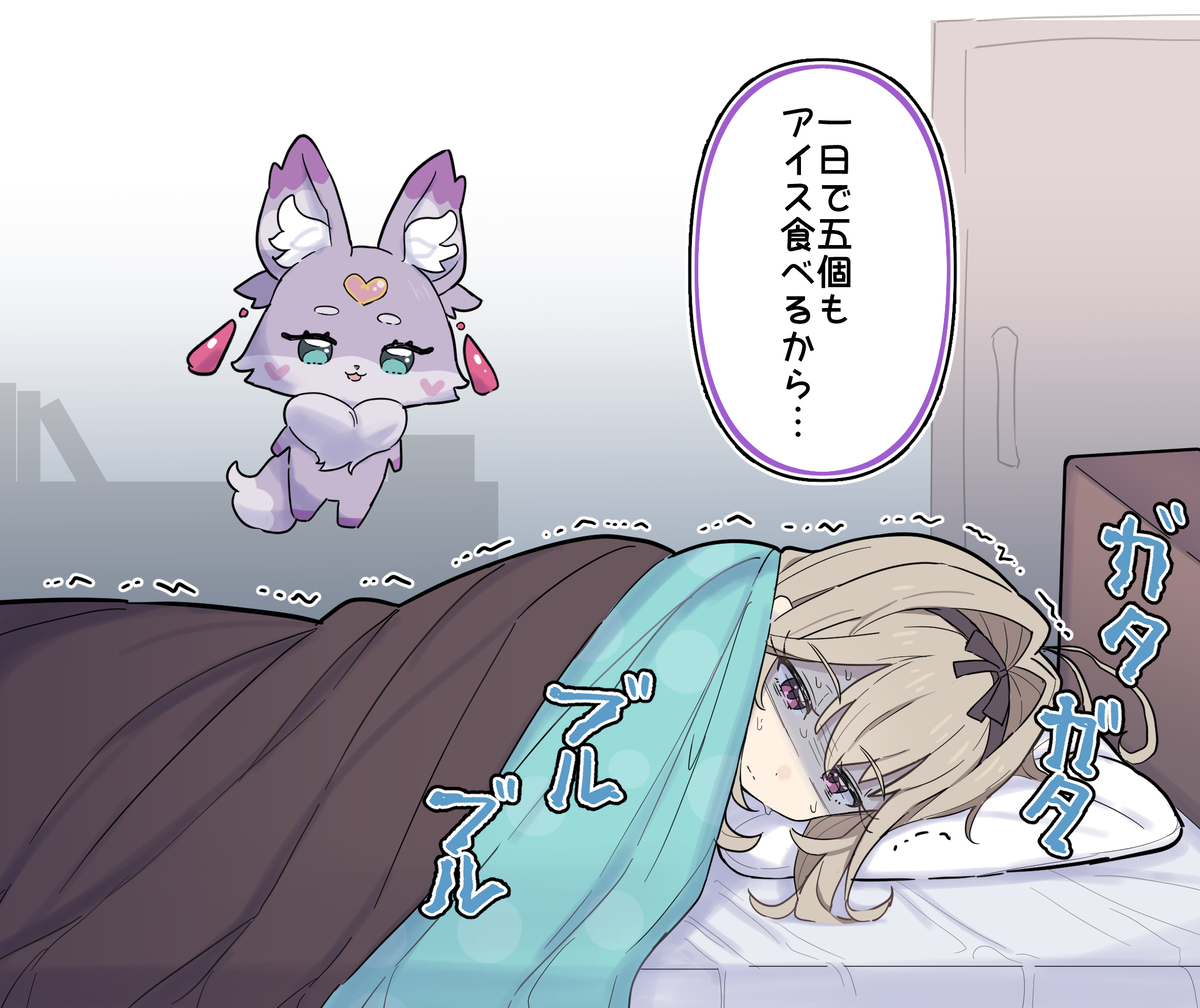 This is a pixiv picture whose title is アイスの食べ過ぎでお腹壊したるるかちゃん.