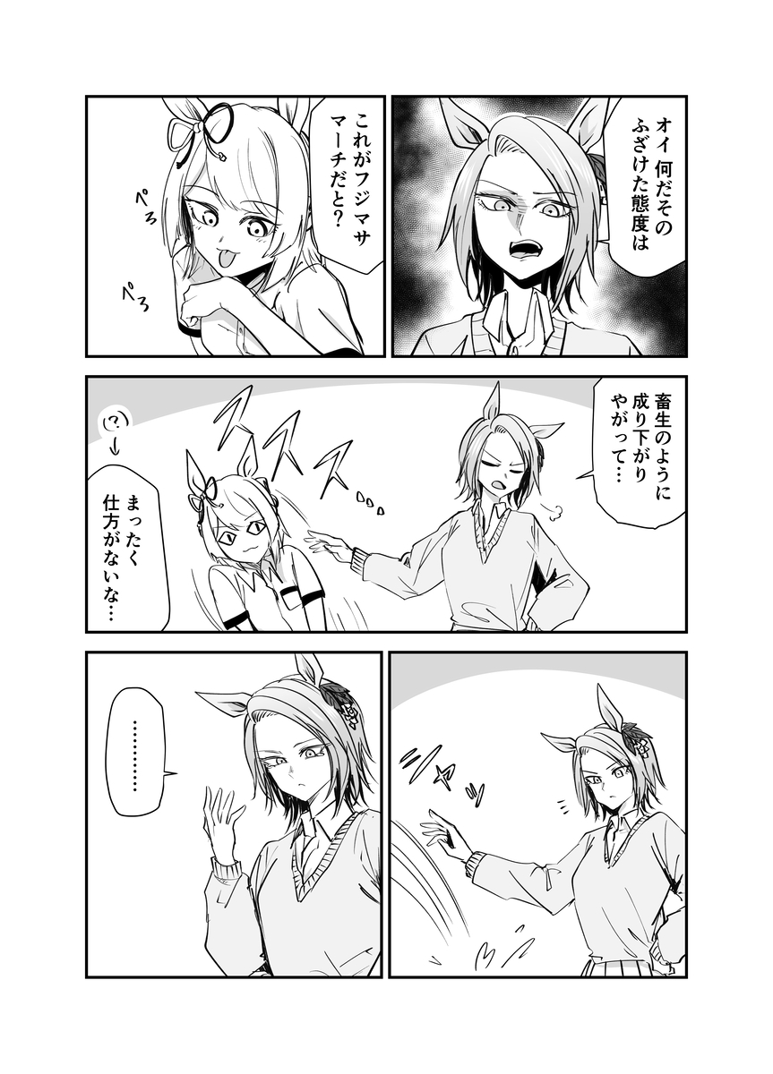 This is a pixiv picture whose title is フジマサニャーチとヤマノサウザン.