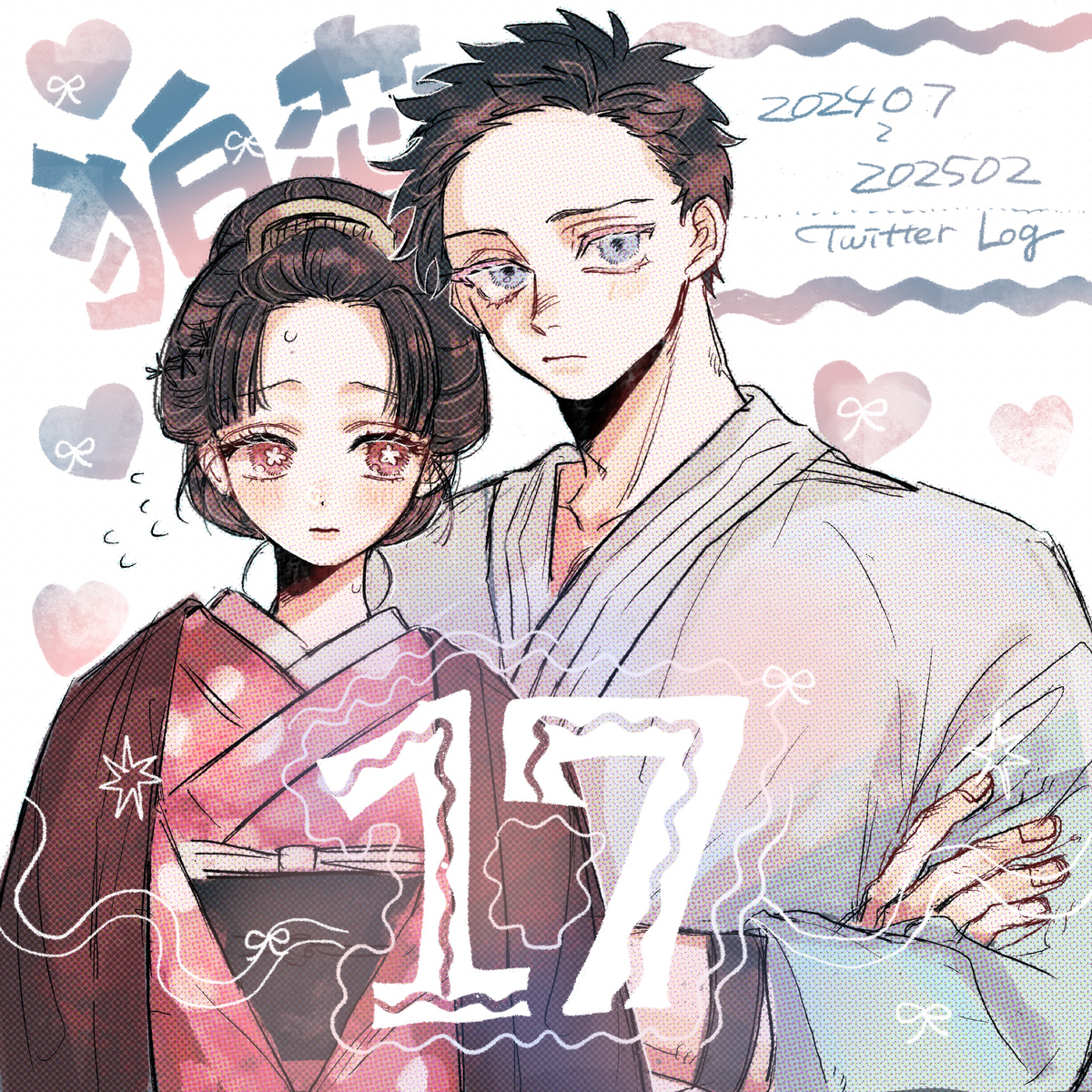 This is a pixiv picture whose title is ついろぐ17.