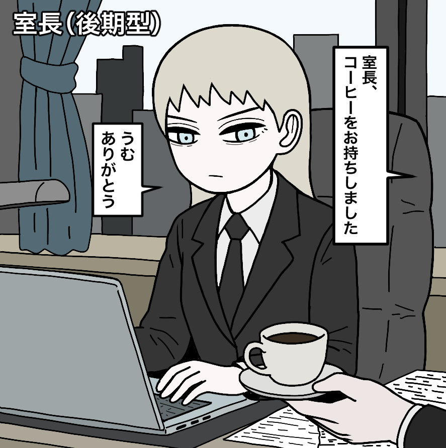 This is a pixiv picture whose title is 元室長55.