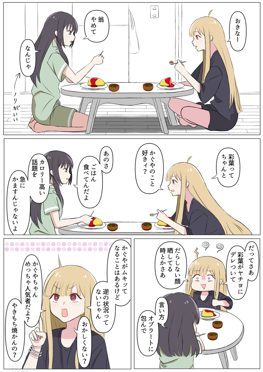 This is a pixiv picture whose title is 付き合ってないいろかぐ.