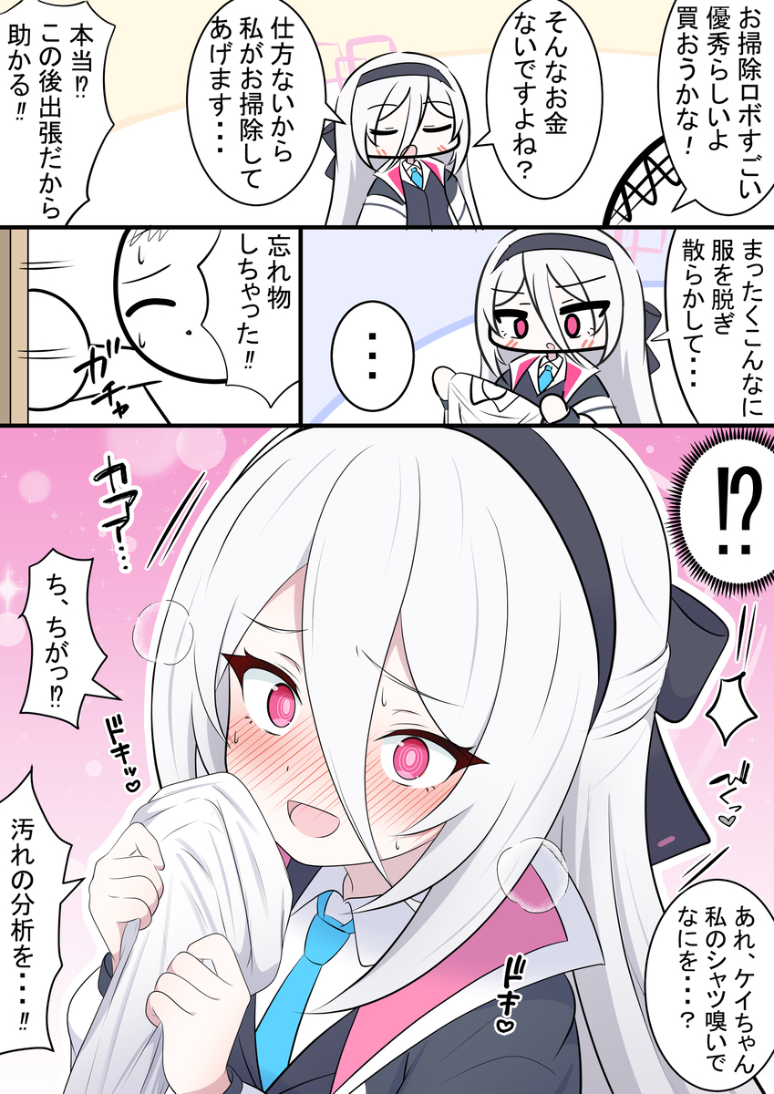 This is a pixiv picture whose title is ケイちゃんとお掃除.