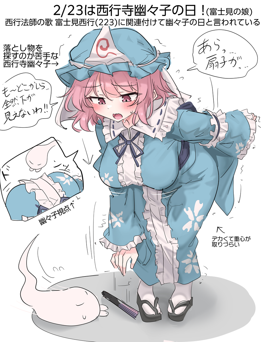 This is a pixiv picture whose title is 2/23は西行寺幽々子の日！.