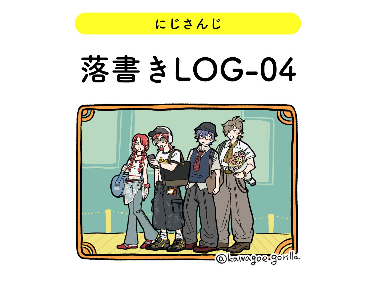 This is a pixiv picture whose title is にじさんじ-落書きLOG-04.