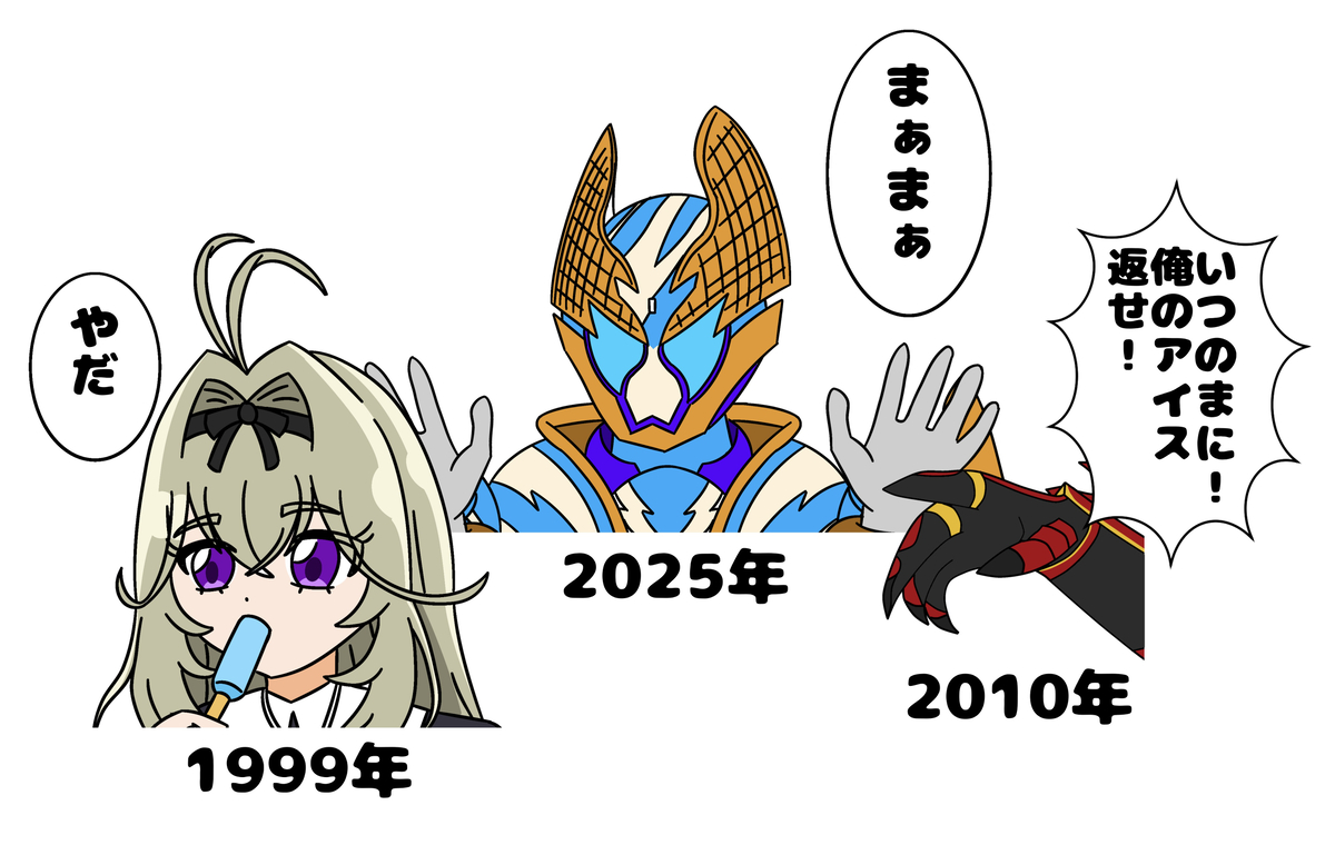 This is a pixiv picture whose title is 定期的にニチアサで活躍するアイス.