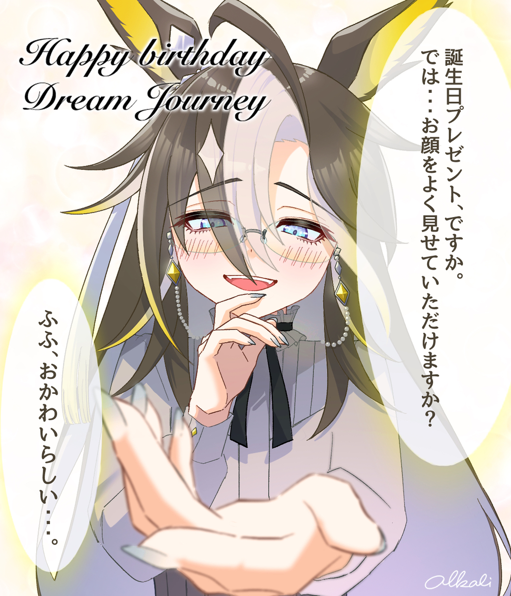 This is a pixiv picture whose title is ドリームジャーニー生誕祭2026.