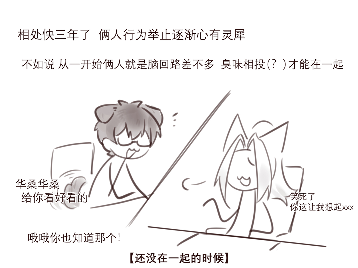 This is a pixiv picture whose title is 相处久了脑电波会同步.