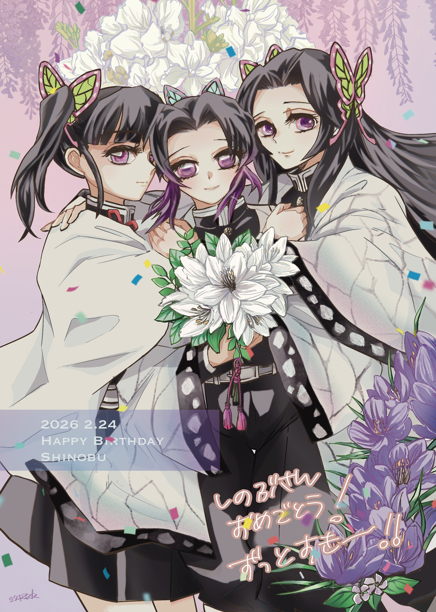 This is a pixiv picture whose title is Happy  birthdayしのぶさん.