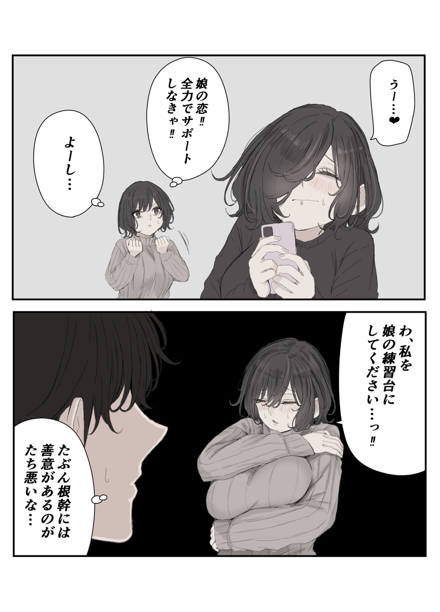 This is a pixiv picture whose title is サポートキャラ母.