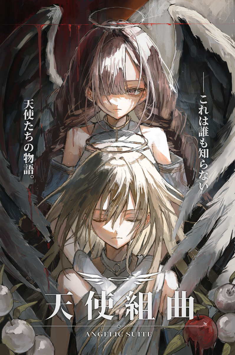 This is a pixiv picture whose title is 天使組曲キービジュアル第1弾.