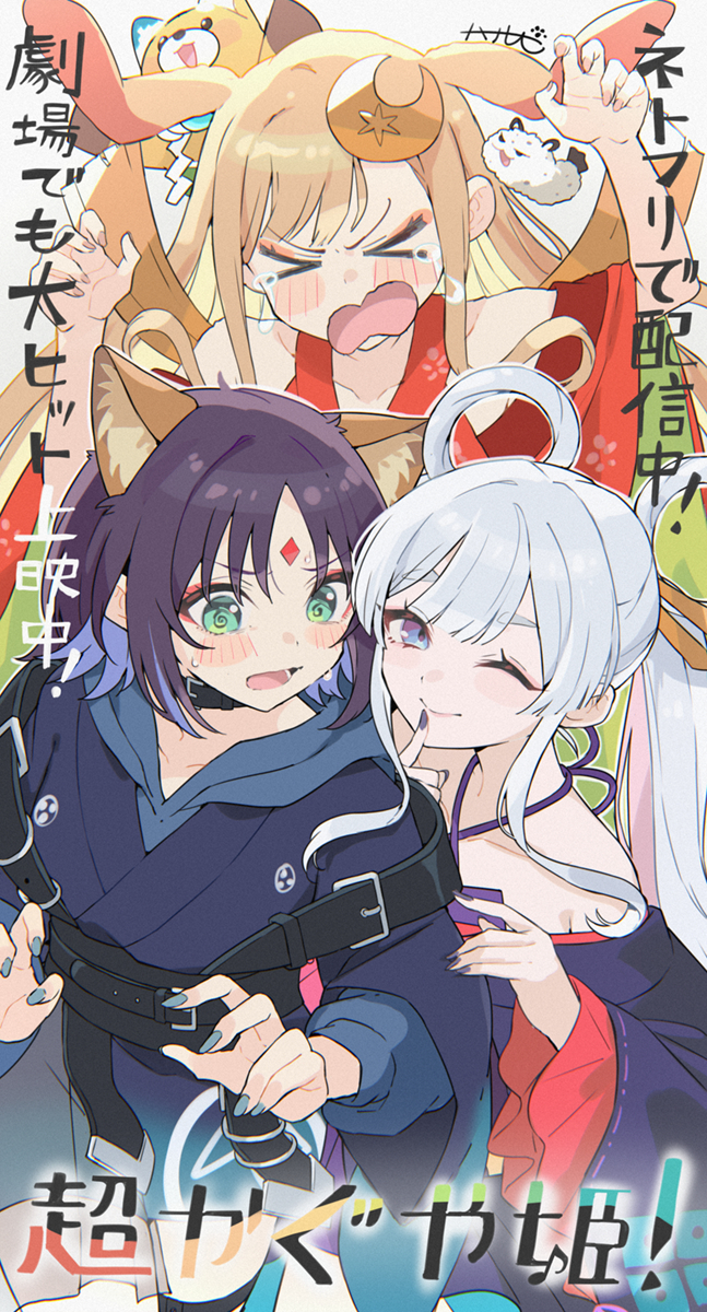 This is a pixiv picture whose title is 超かぐや姫！.