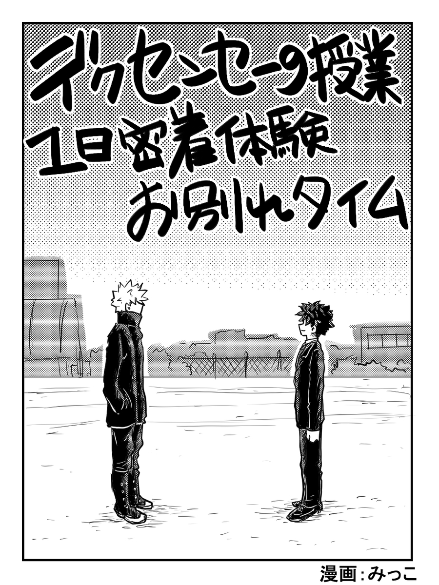 This is a pixiv picture whose title is デクセンセーの授業一日密着体験最終回.