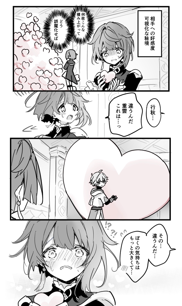 This is a pixiv picture whose title is 💕相手への好感度可視化な秘境(？)💕.