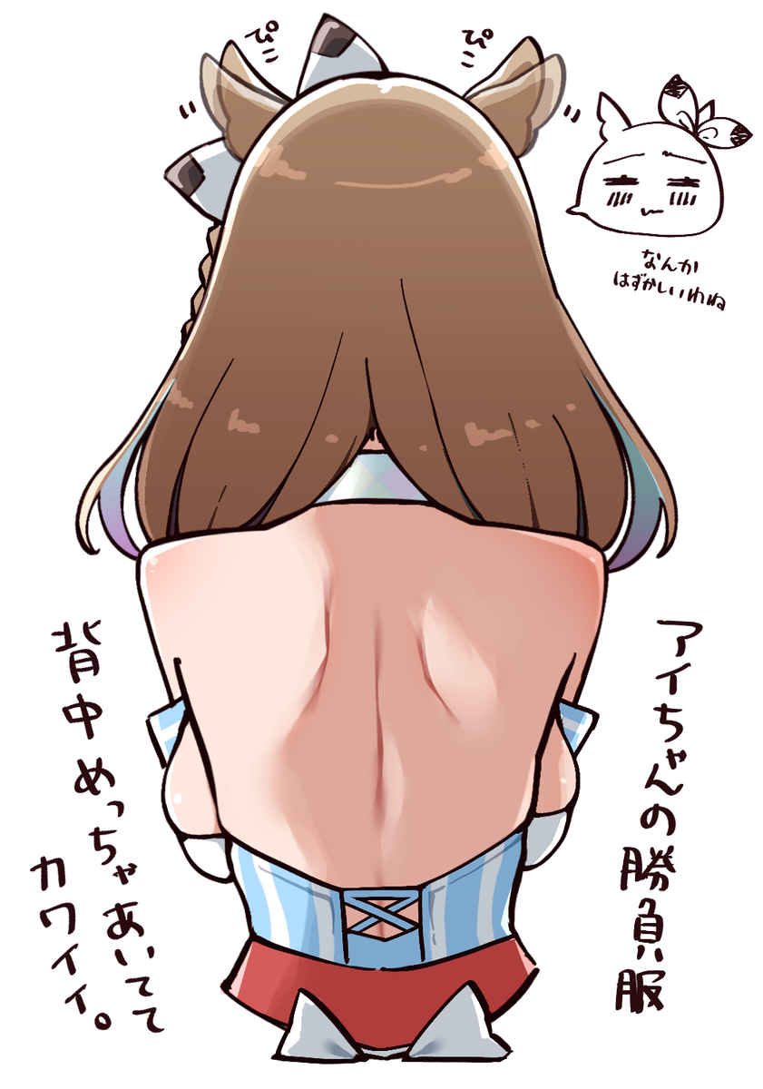 This is a pixiv picture whose title is アイちゃんの背中キレイ.