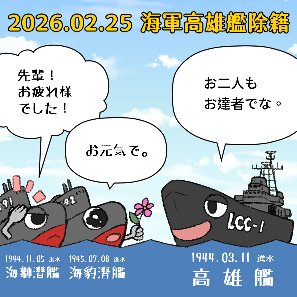 This is a pixiv picture whose title is LSTの高雄艦除籍.