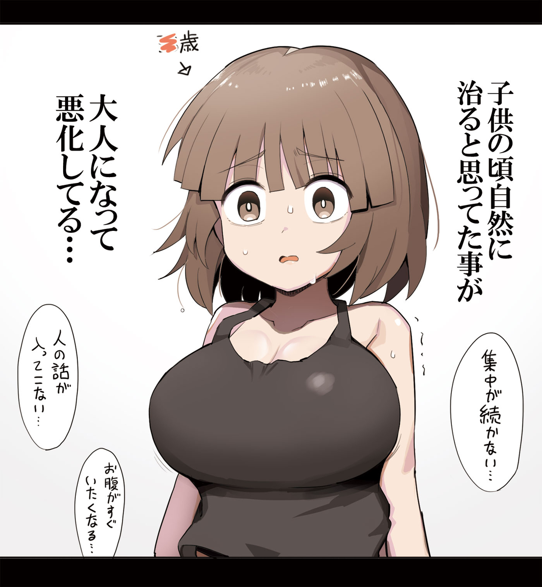 This is a pixiv picture whose title is 昔からの悩みに苦しむ人生崩壊ちゃん.