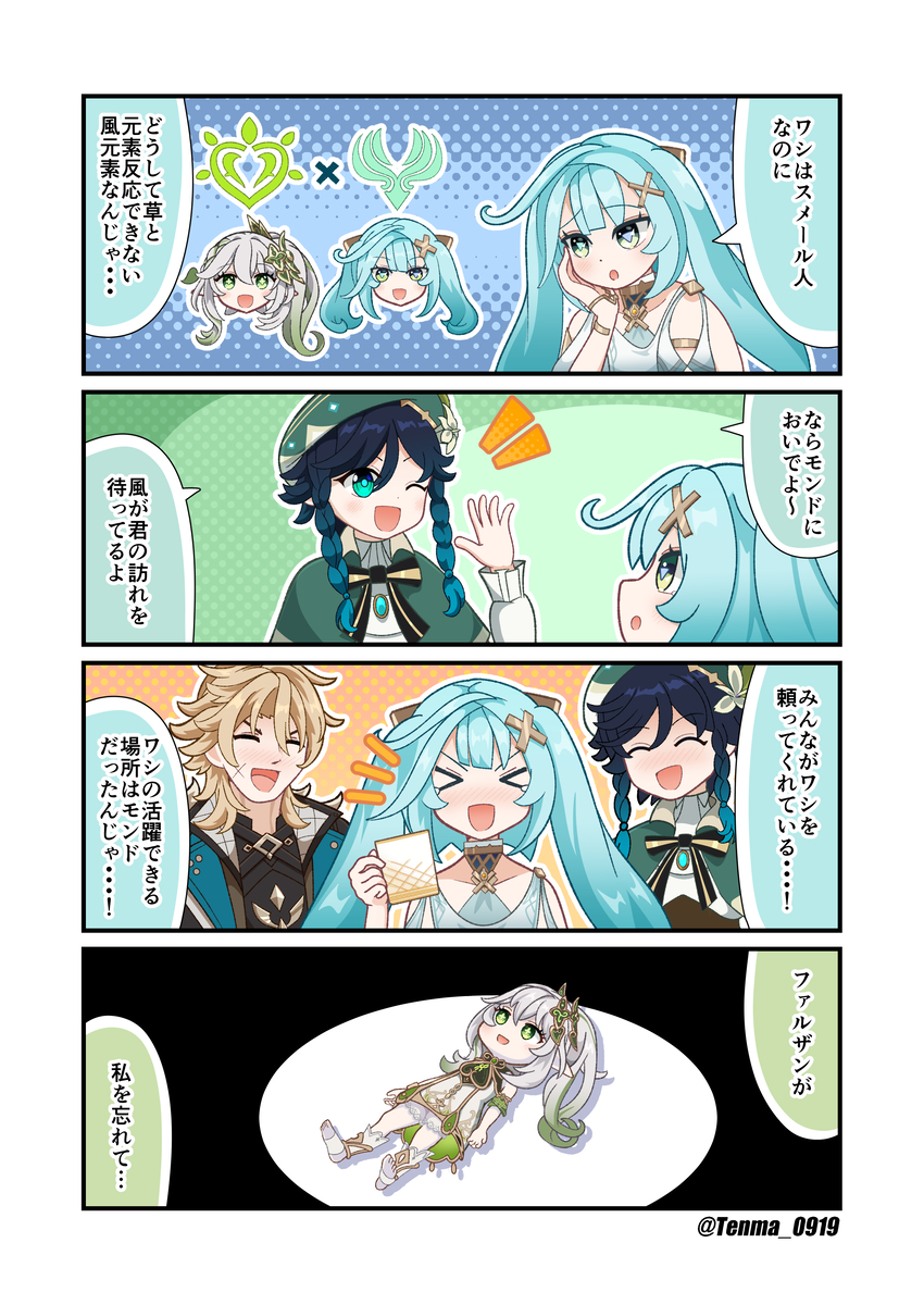 This is a pixiv picture whose title is 今、モンドで引っ張りだこのファルザン先輩の漫画.