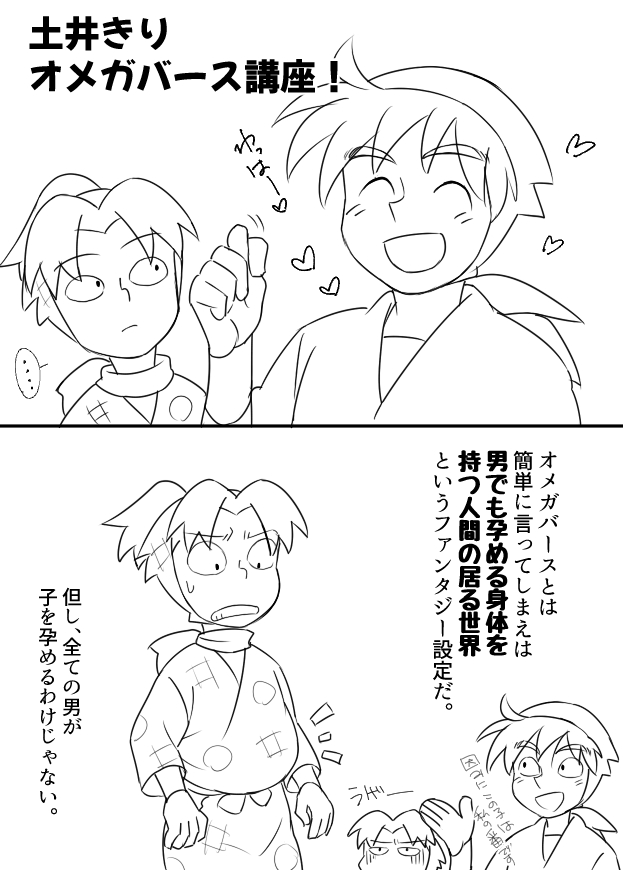 This is a pixiv picture whose title is 土井きりのオメガバを布教したい.