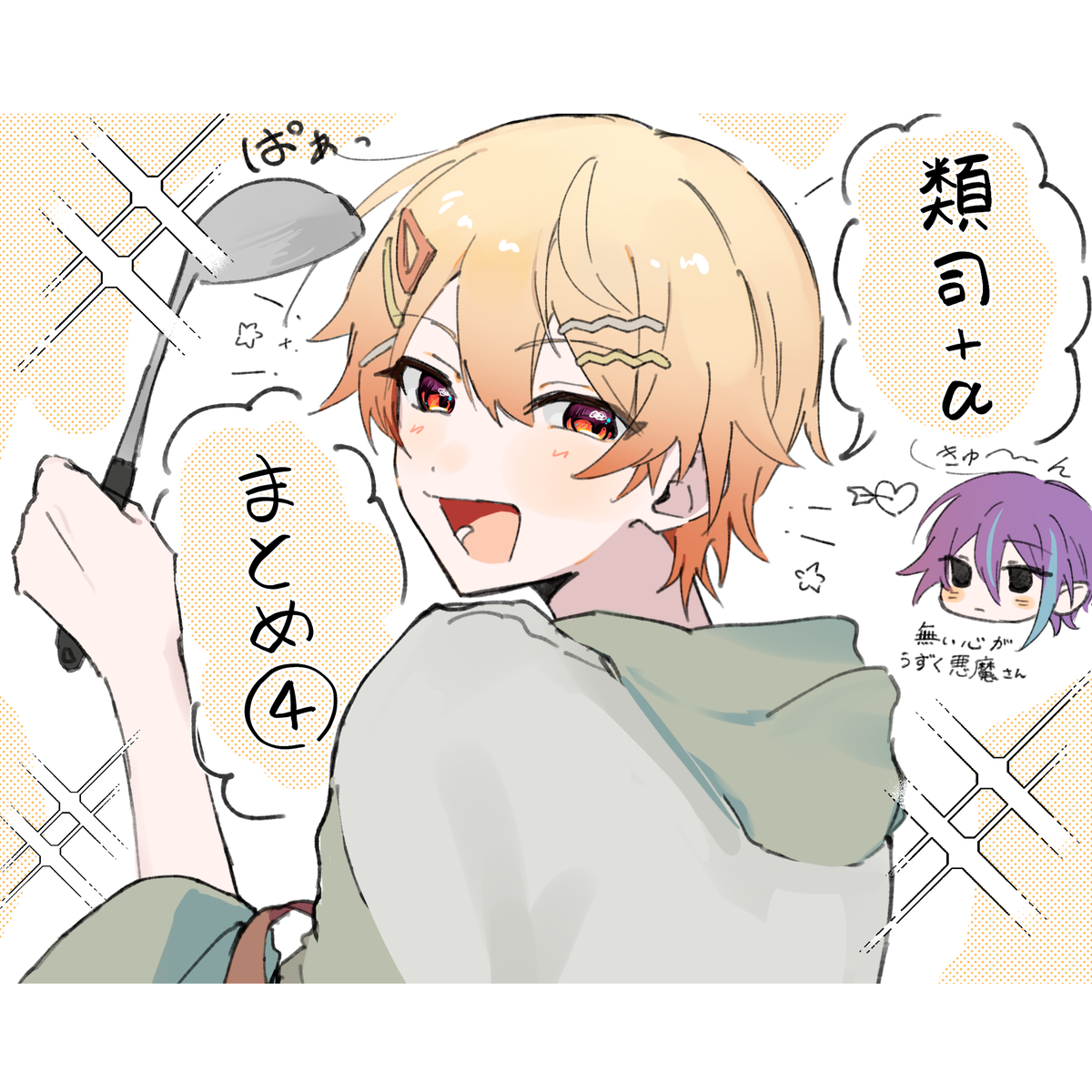 This is a pixiv picture whose title is 類司まとめ4.