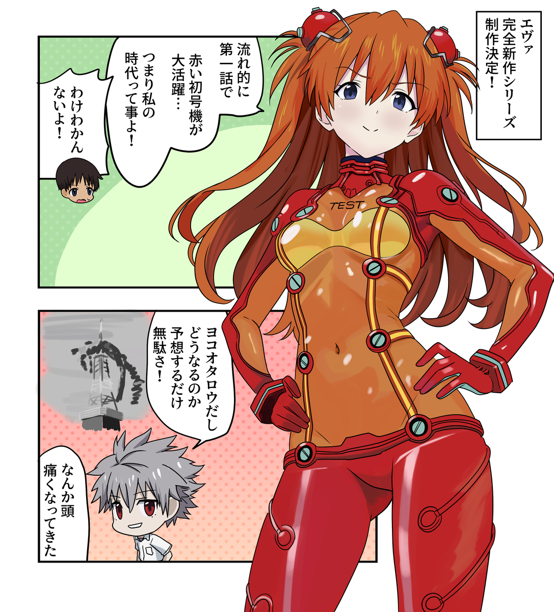 This is a pixiv picture whose title is エヴァ漫画2471.