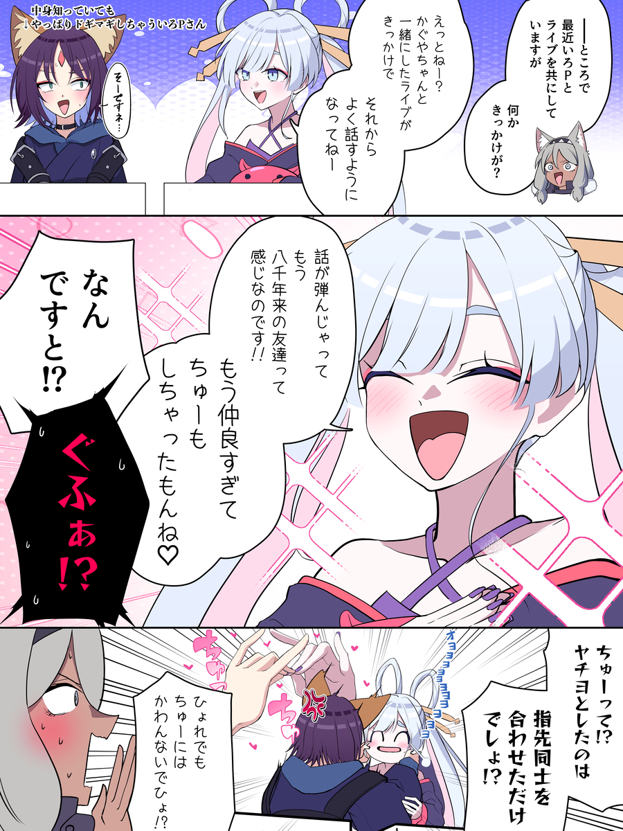 This is a pixiv picture whose title is インタビュー中にヤチヨに仲の良さをバラされる彩葉.