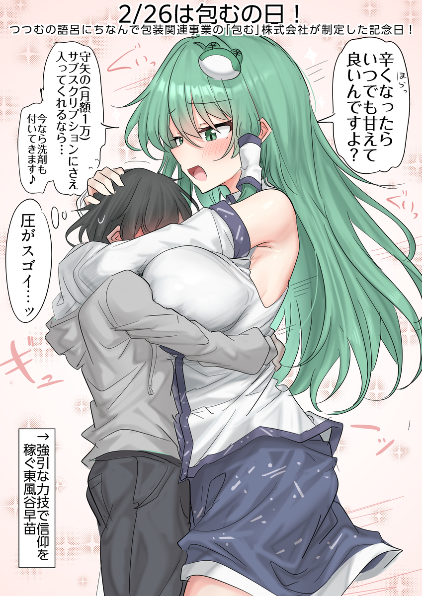 This is a pixiv picture whose title is 2/26はつつむの日！.