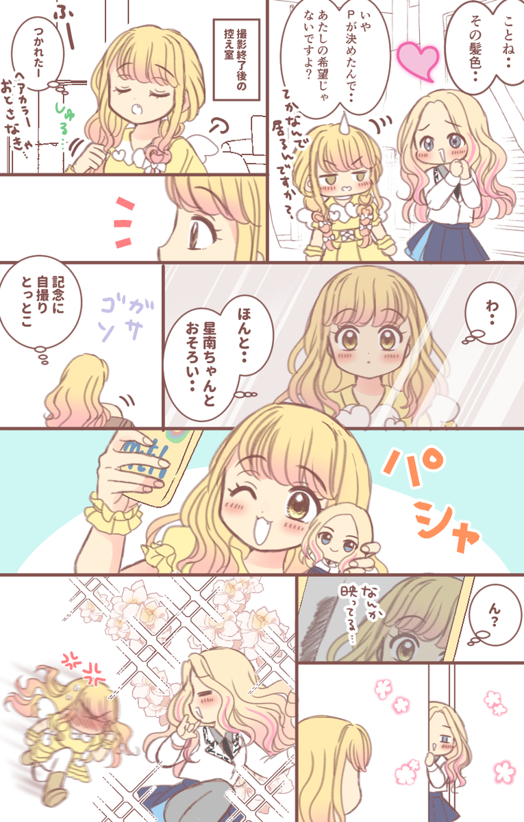 This is a pixiv picture whose title is ことねカラーアレンジ撮影の日.