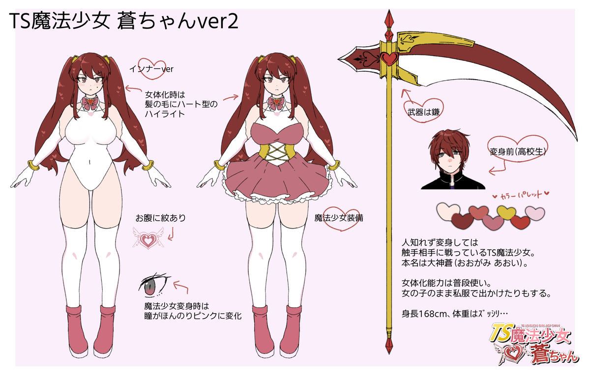 This is a pixiv picture whose title is TS魔法少女蒼ちゃんver2.