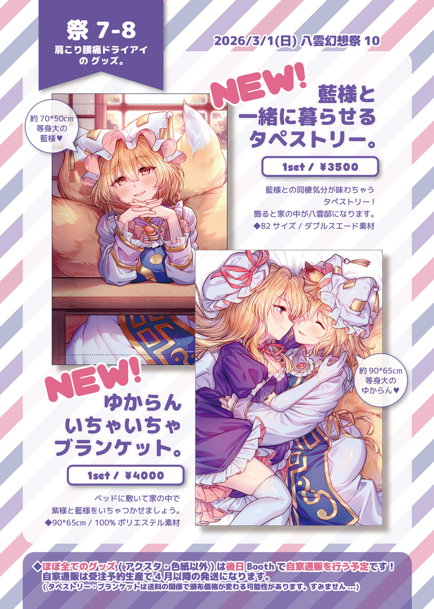 This is a pixiv picture whose title is 八雲幻想祭10のお品書き！.