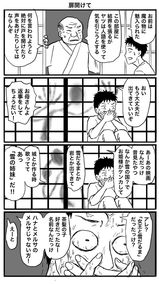 This is a pixiv picture whose title is 扉開けて.