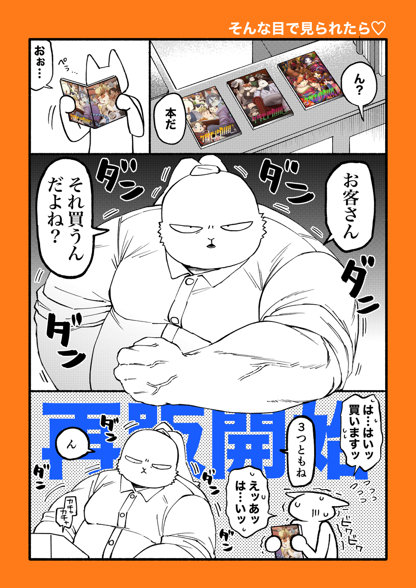 This is a pixiv picture whose title is 【ケダモノダ!!!!!】再販開始‼️.