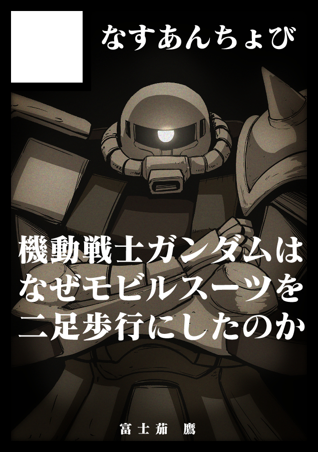 This is a pixiv picture whose title is 夏コミ申し込みました！.